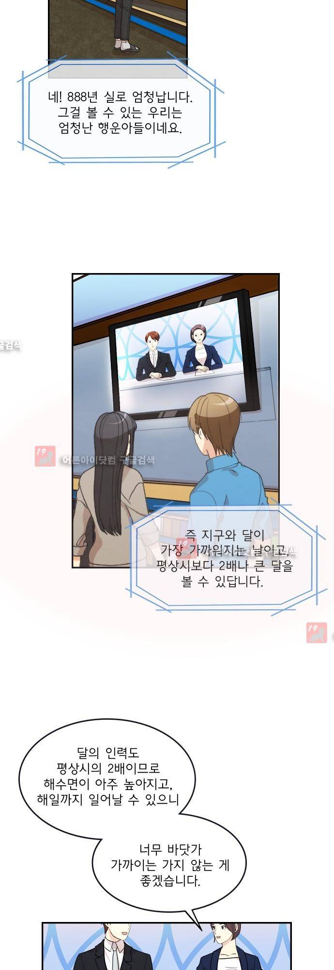 플라워보이 화랑 90화 2