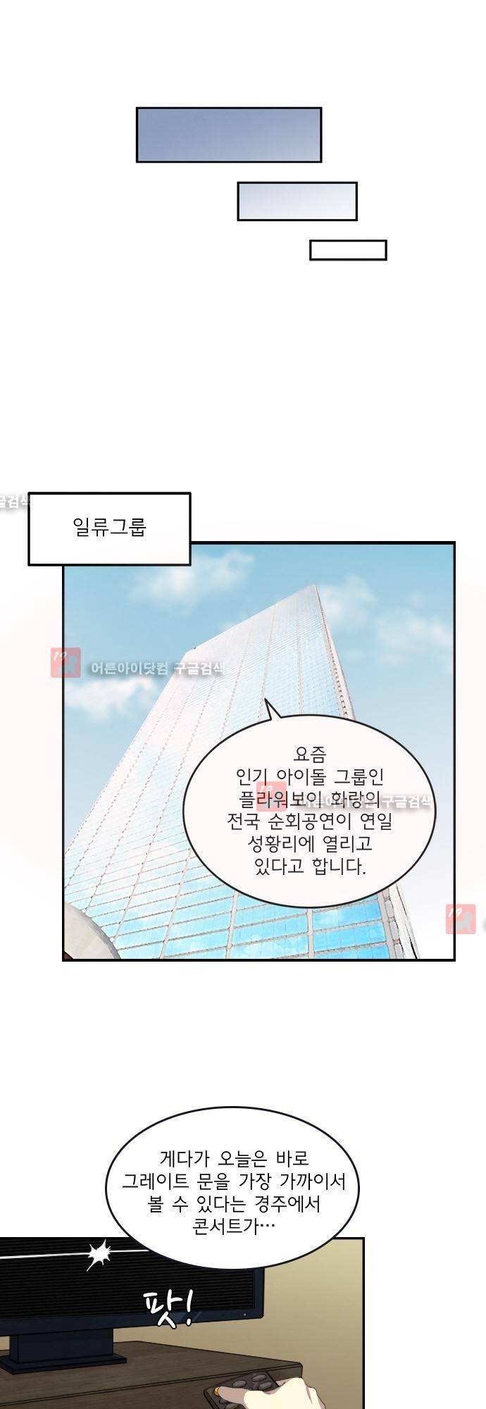 플라워보이 화랑 90화 4