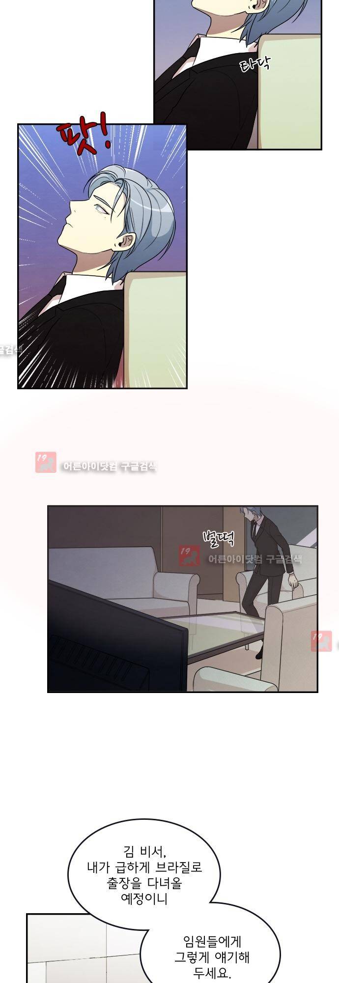 플라워보이 화랑 90화 6
