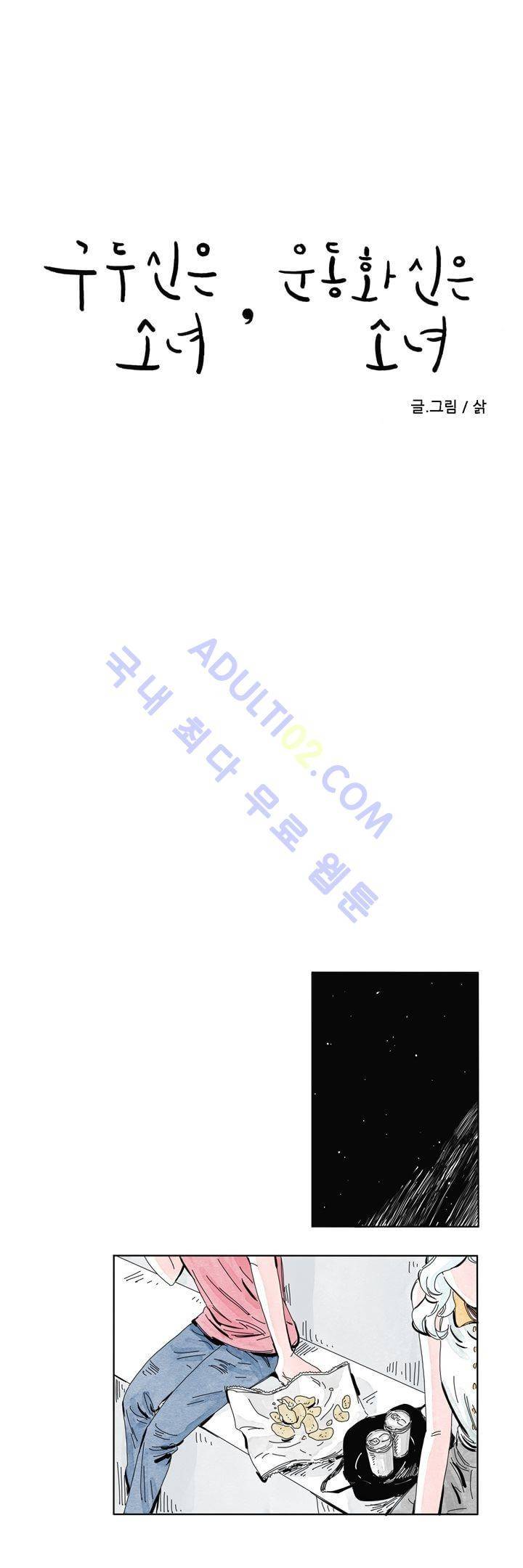구두신은 소녀, 운동화신은 소녀 14화 4