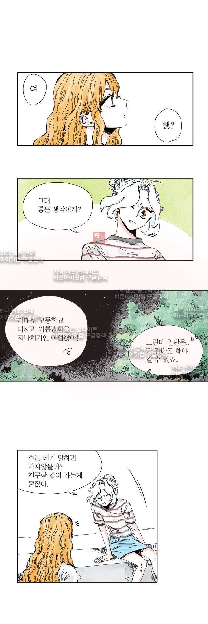 구두신은 소녀, 운동화신은 소녀 24화 1