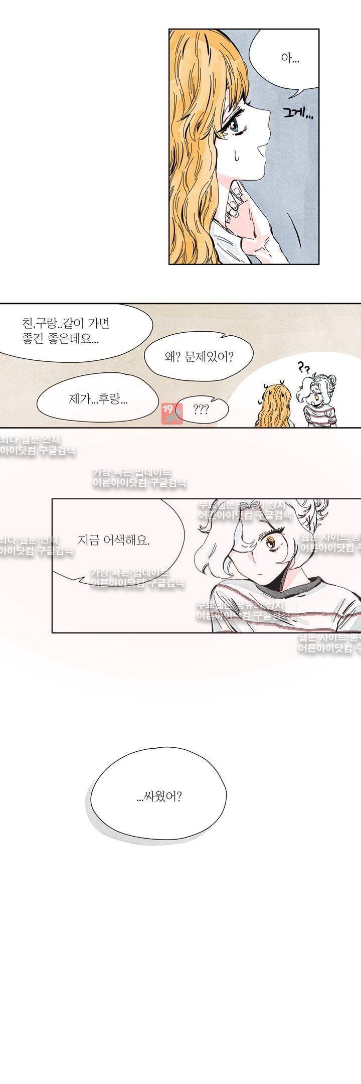 구두신은 소녀, 운동화신은 소녀 24화 2