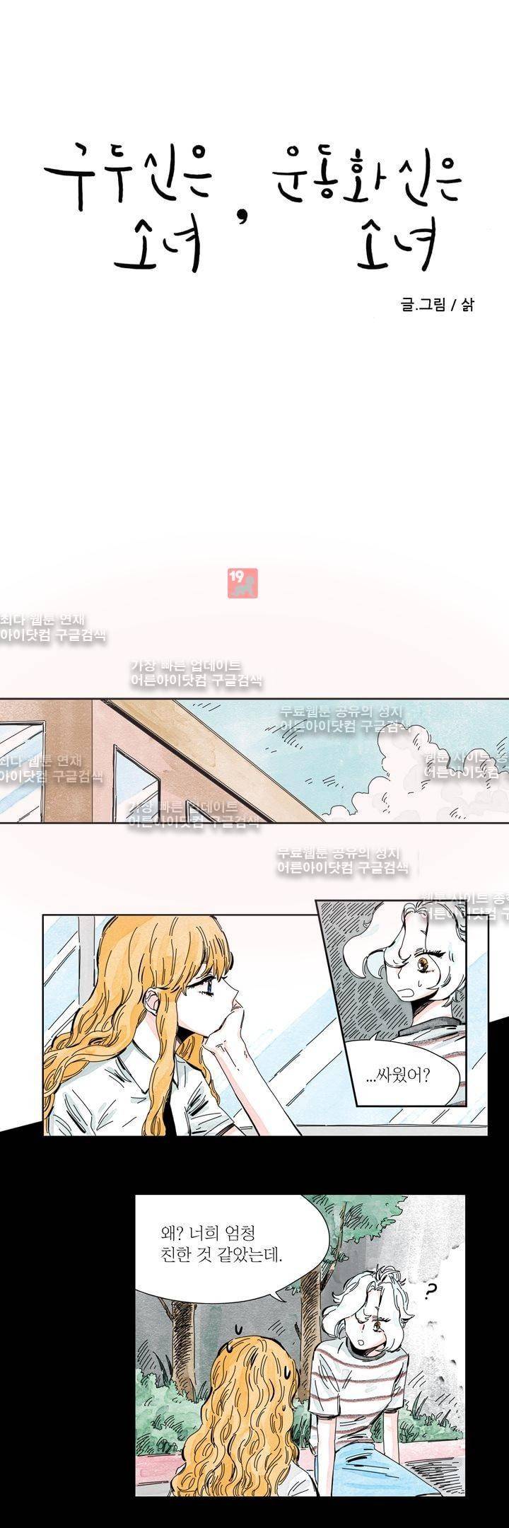 구두신은 소녀, 운동화신은 소녀 24화 3