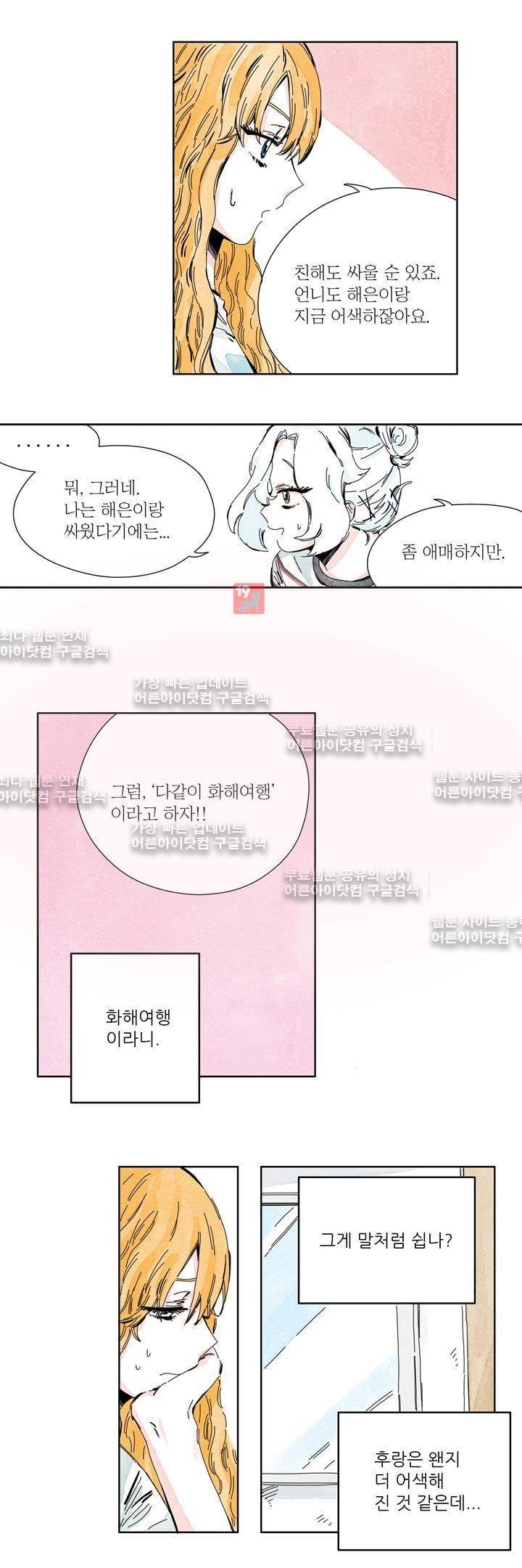구두신은 소녀, 운동화신은 소녀 24화 4