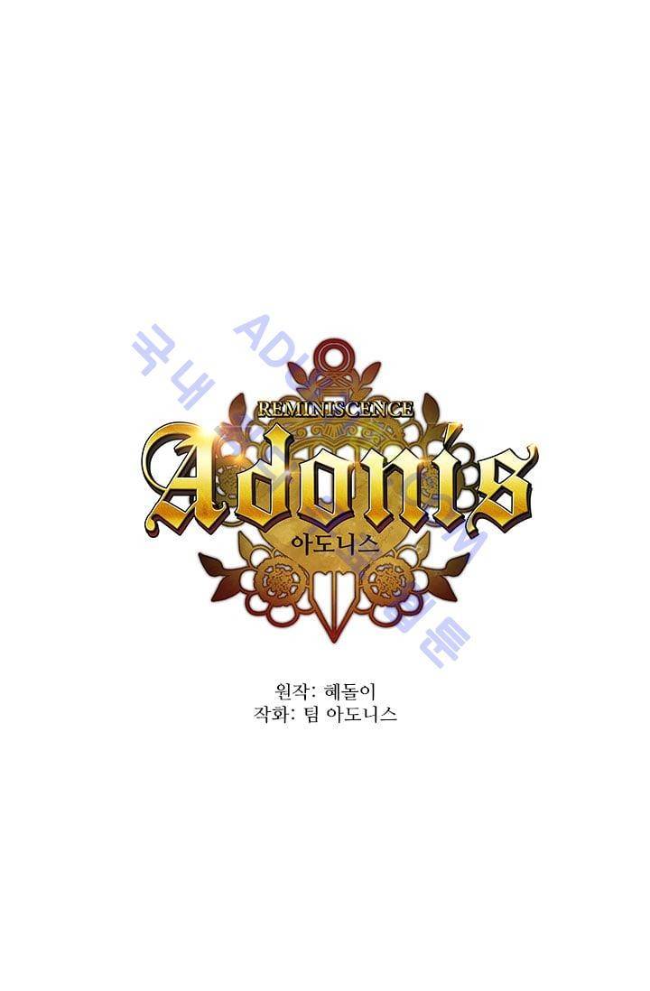 아도니스 2화 1
