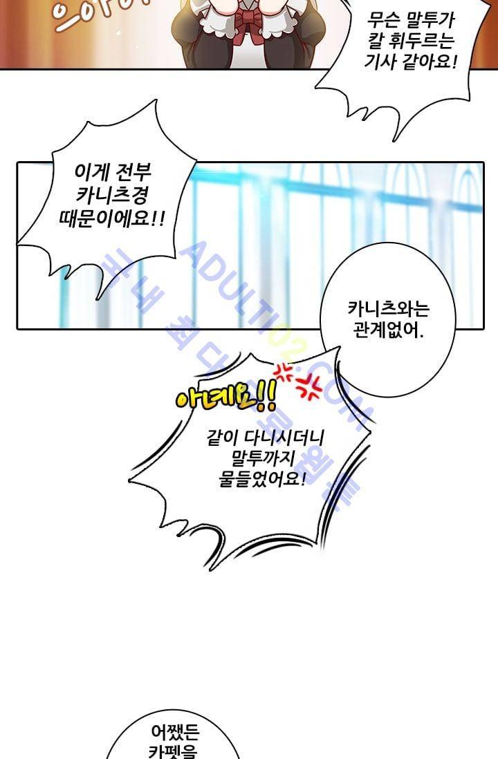 아도니스 2화 5