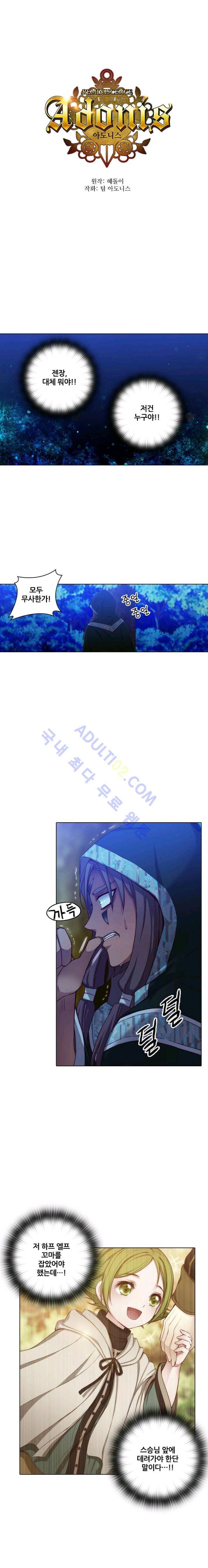 아도니스 32화 1
