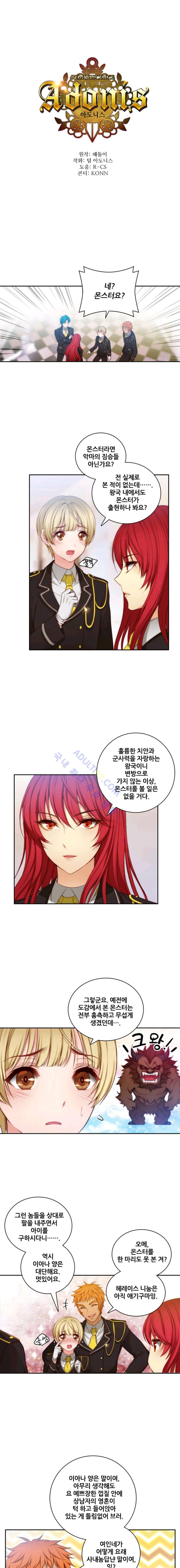 아도니스 42화 1