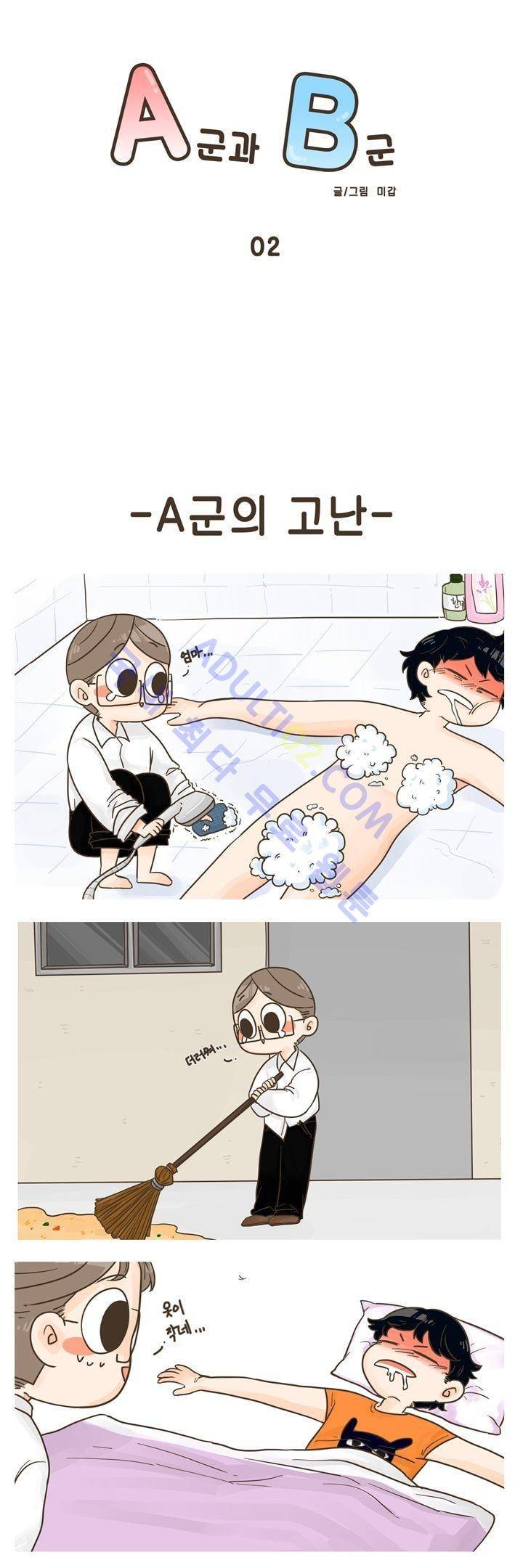 A군과 B군 2화 1