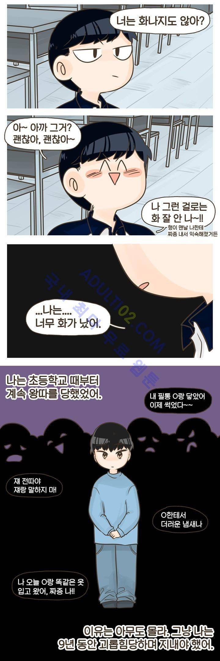A군과 B군 22화 2
