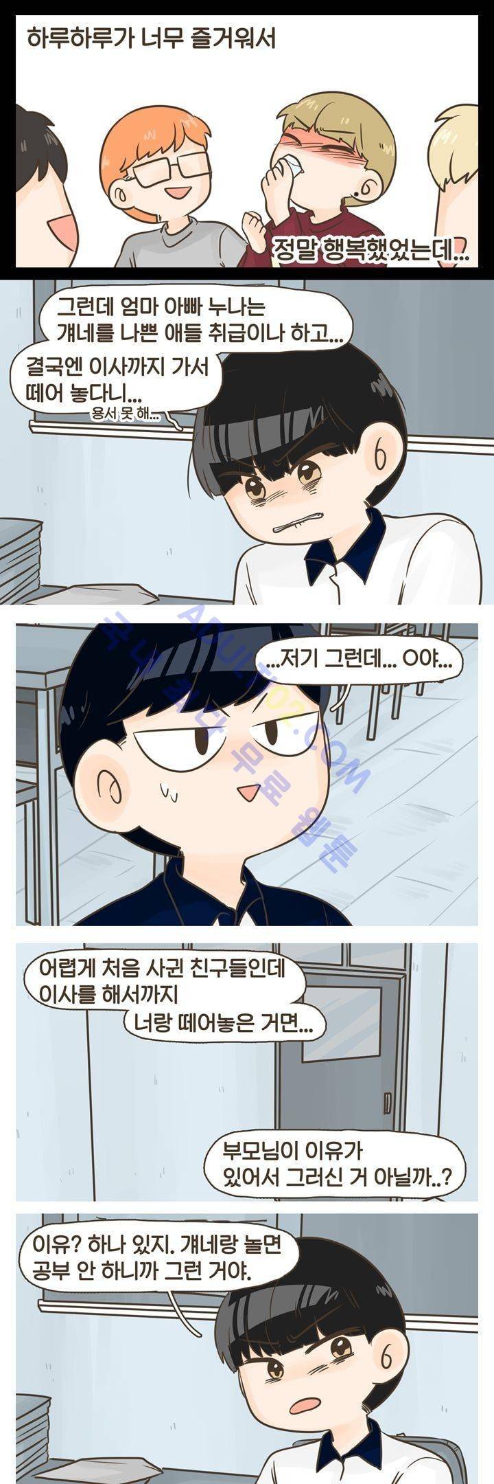 A군과 B군 22화 4
