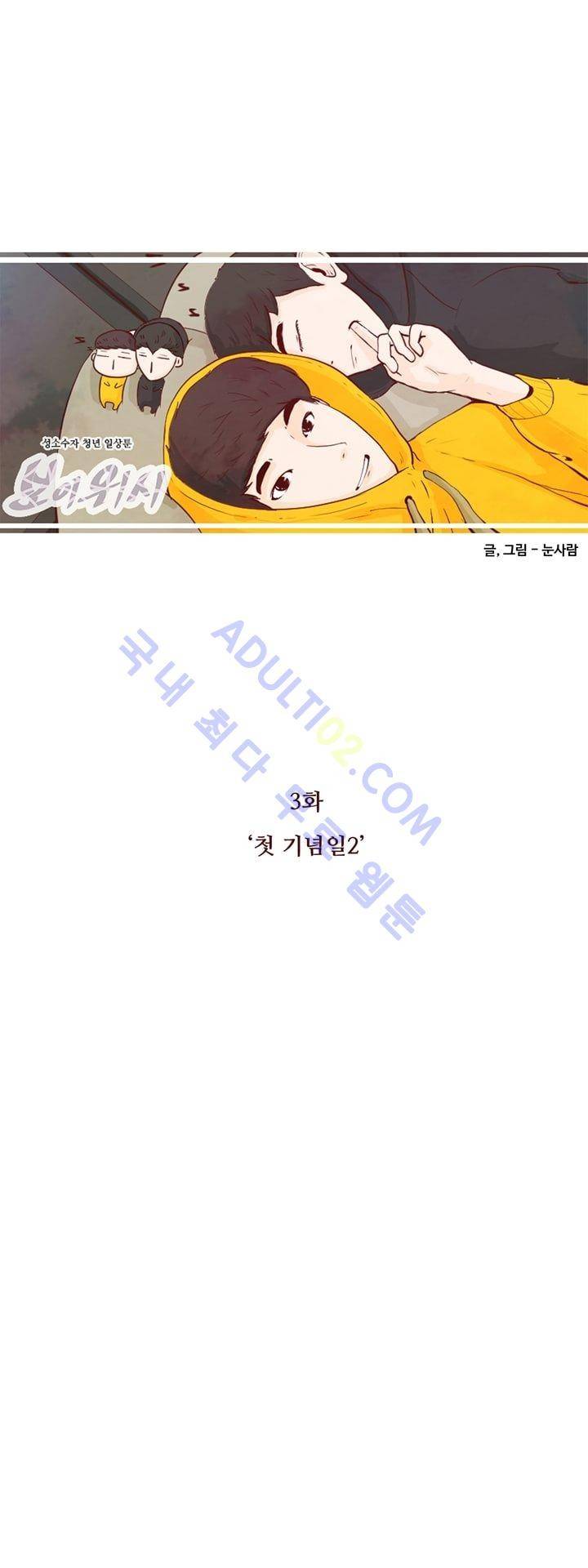 보이위시 3화 1