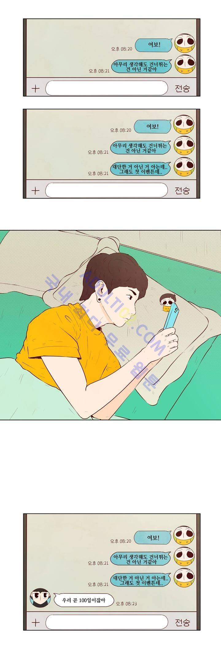 보이위시 3화 5
