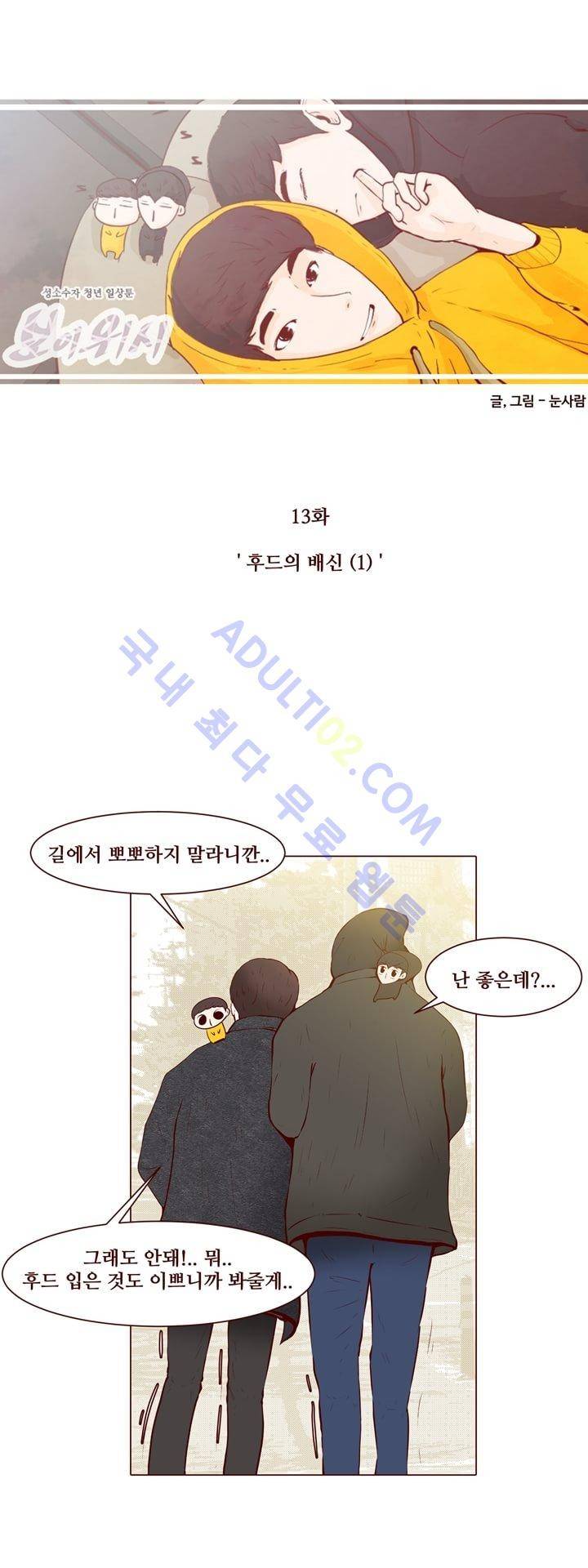 보이위시 13화 5