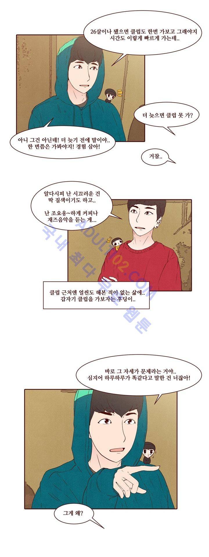 보이위시 23화 1
