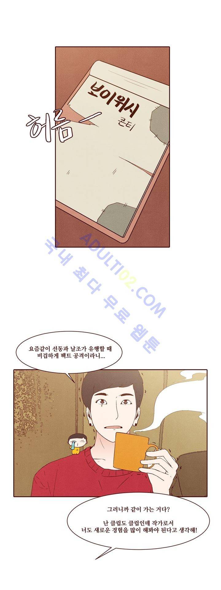 보이위시 23화 5
