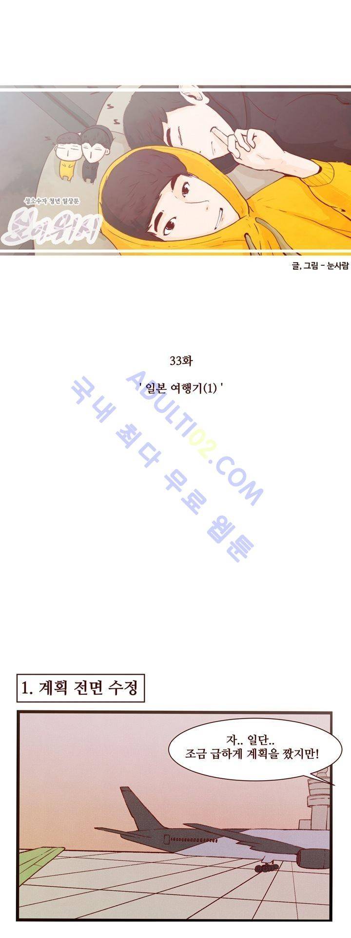 보이위시 33화 1