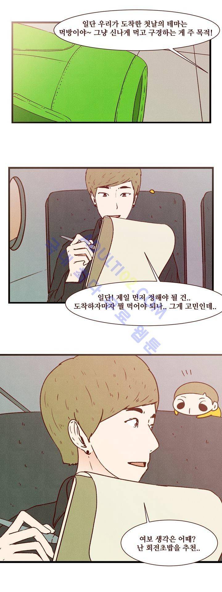 보이위시 33화 2