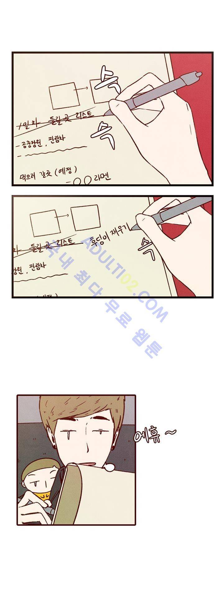 보이위시 33화 4