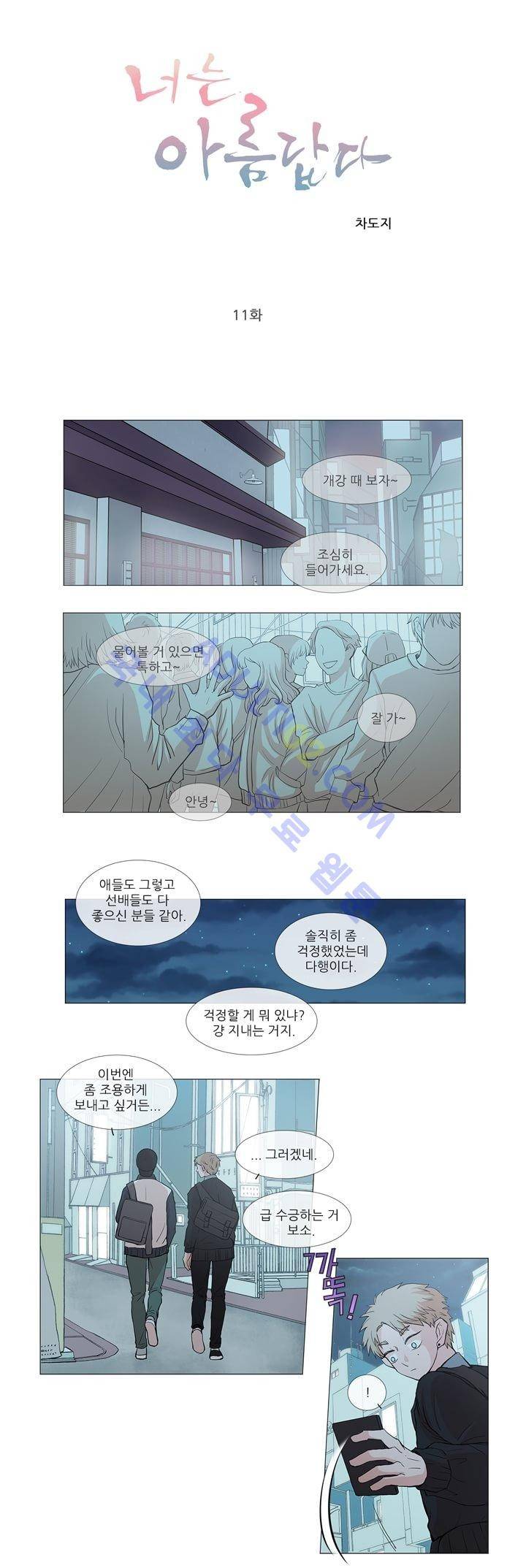 너는 아름답다 11화 3