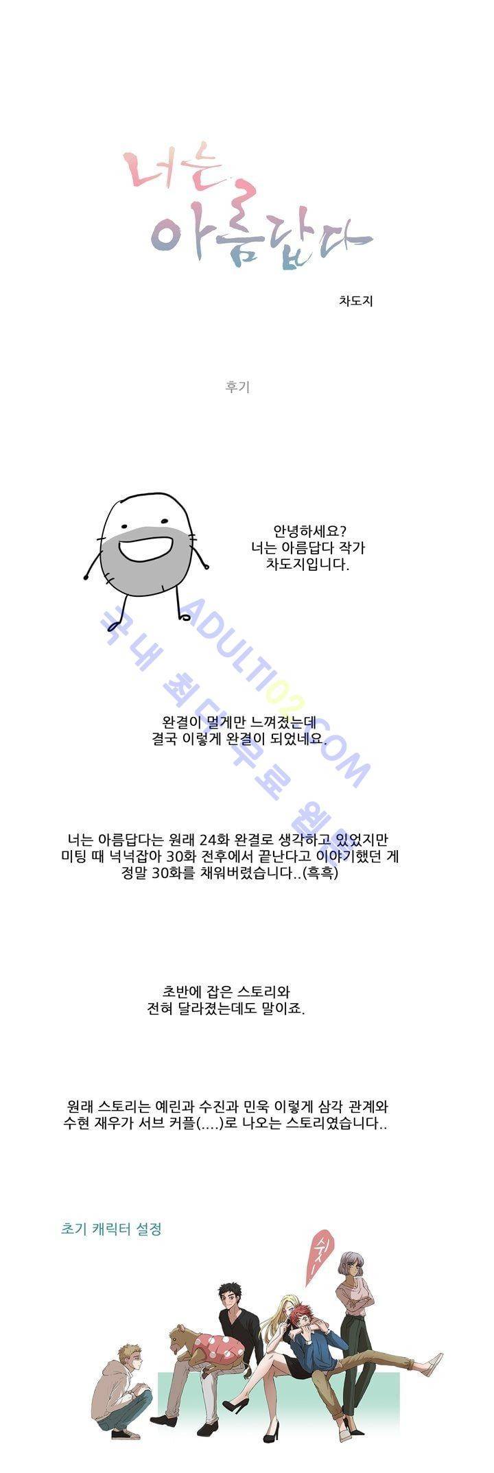 너는 아름답다 후기 1