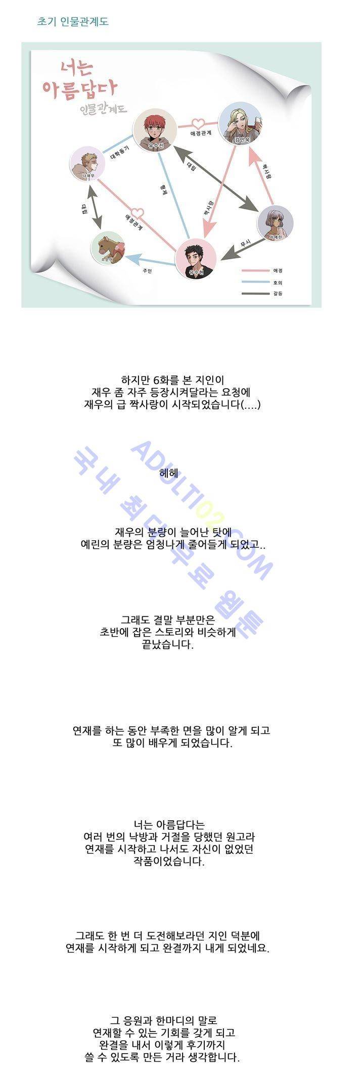 너는 아름답다 후기 2