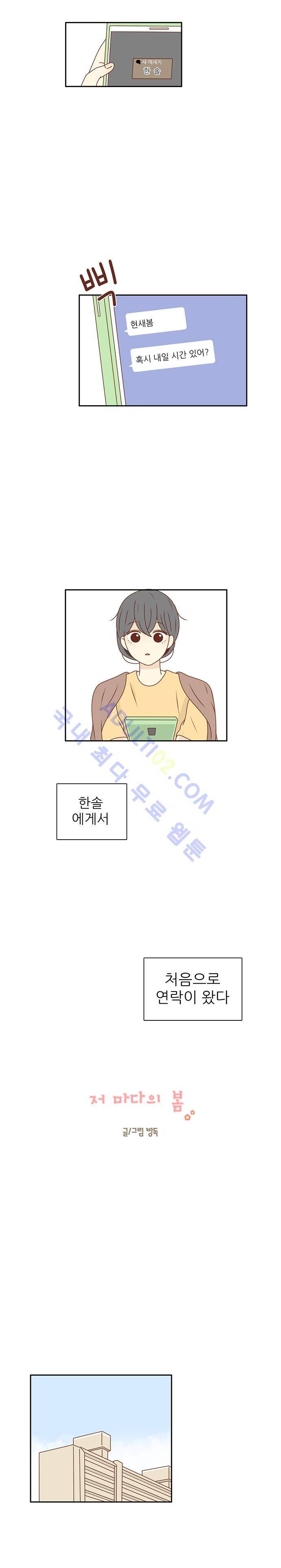 저마다의 봄 20화 4