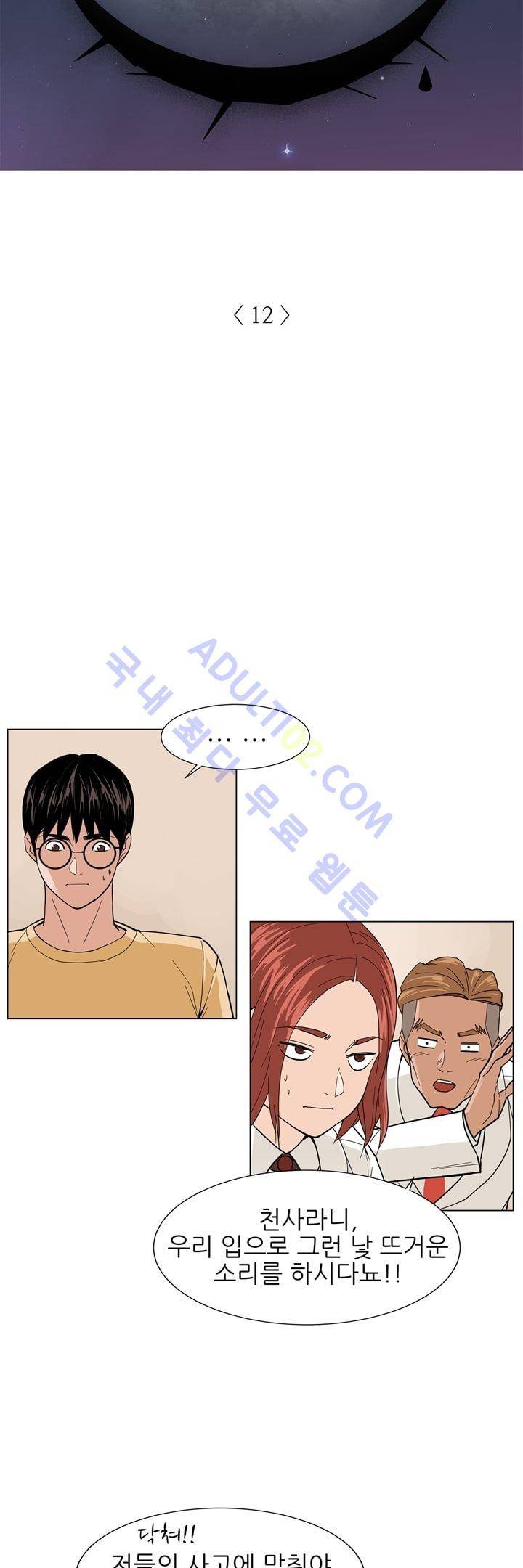 굿나잇 문 12화 3