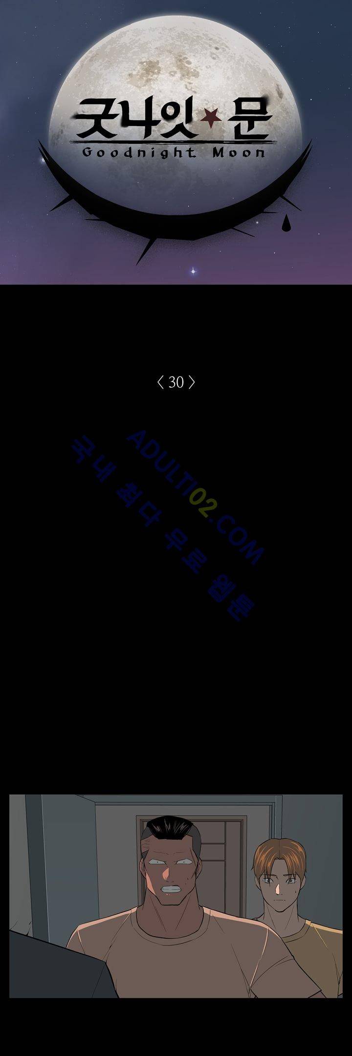 굿나잇 문 30화 2
