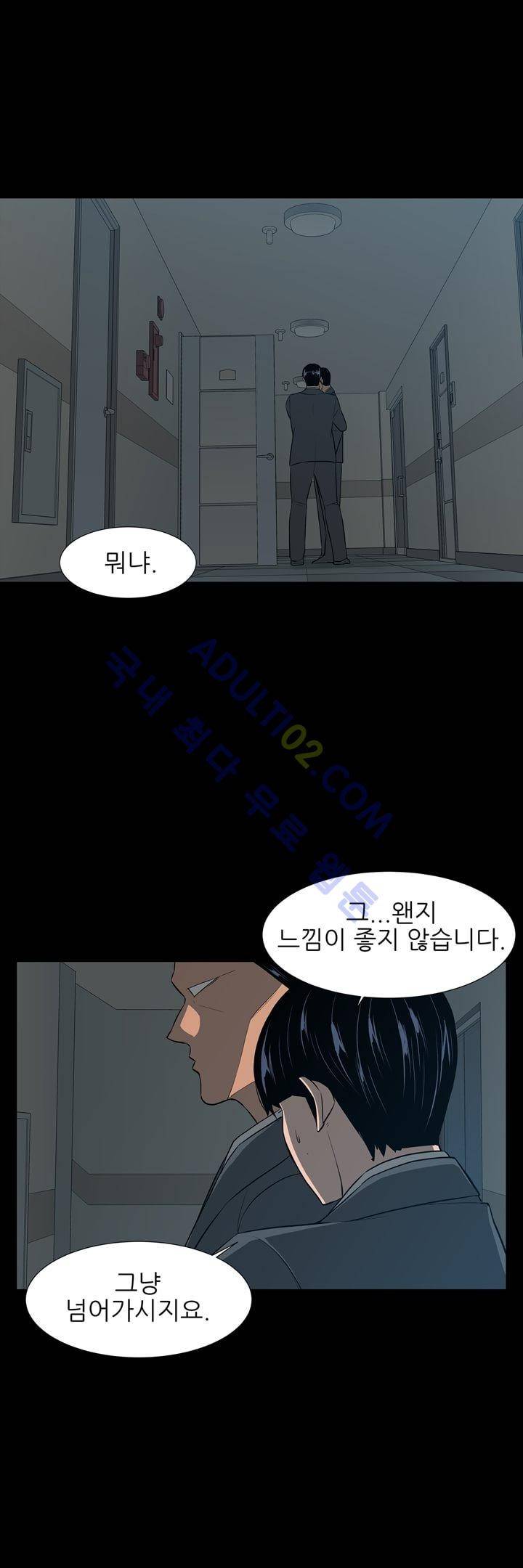 굿나잇 문 30화 5