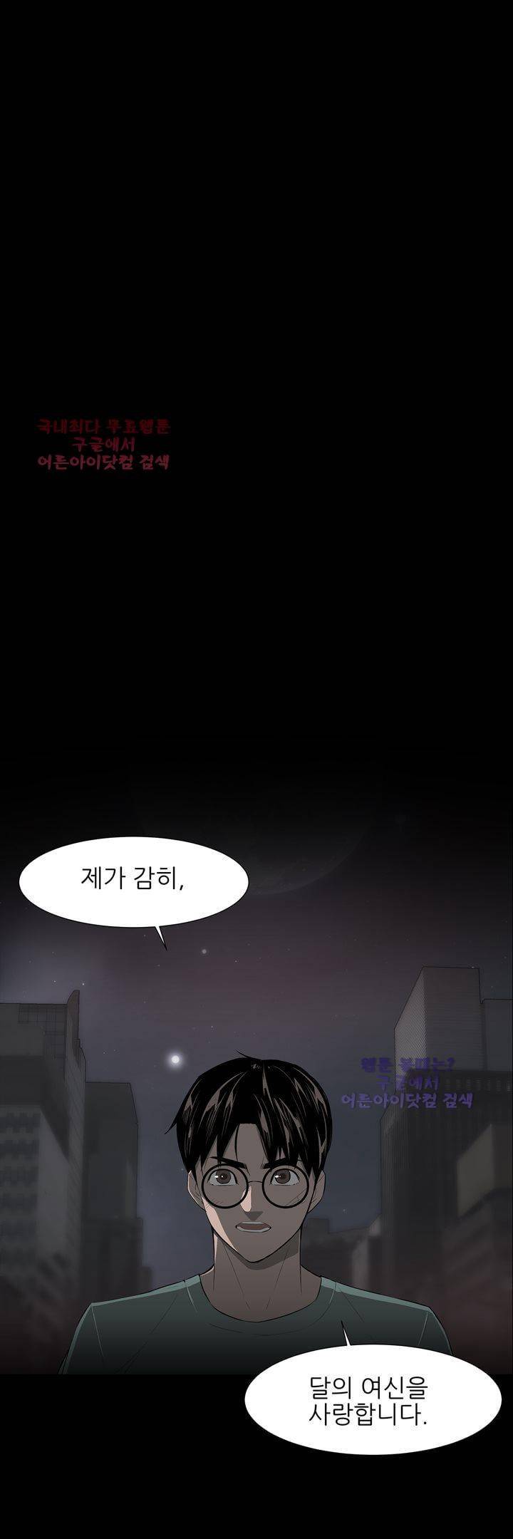 굿나잇 문 47화 (완결) 1