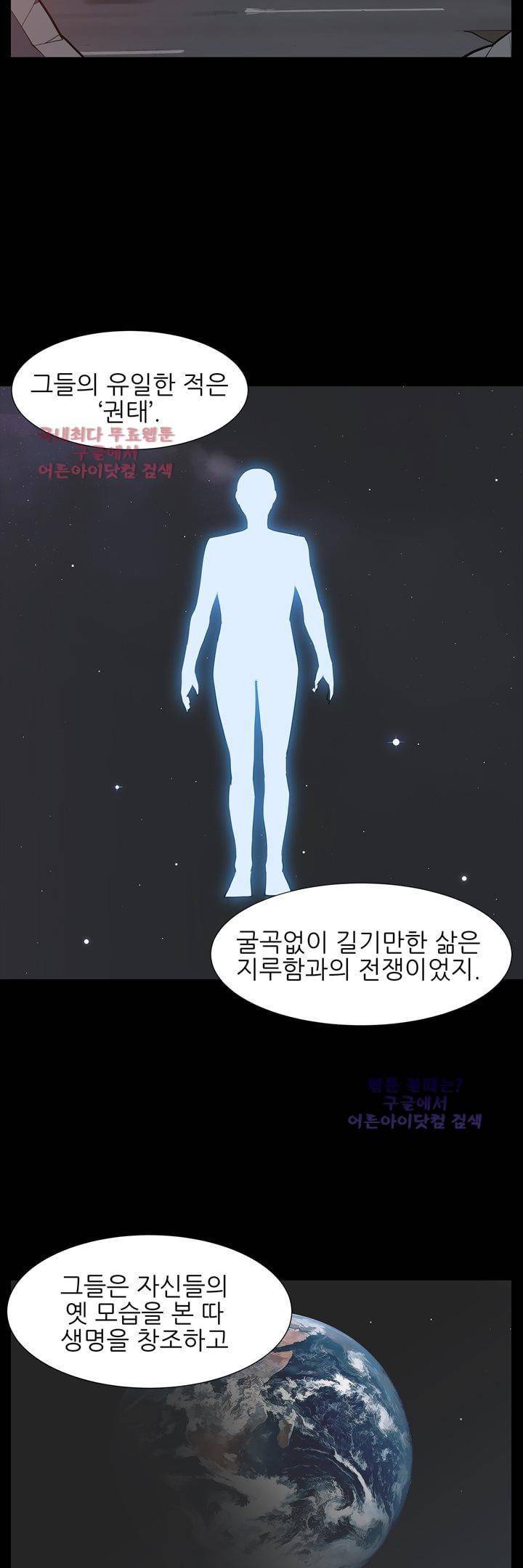 굿나잇 문 47화 (완결) 4