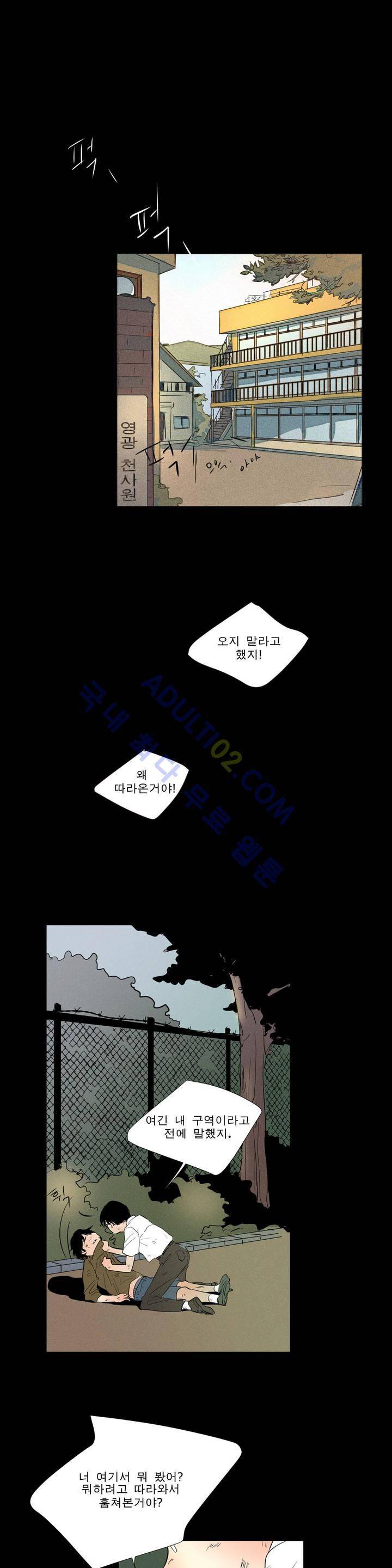 왕자님을 인터뷰하는 법 10화 1