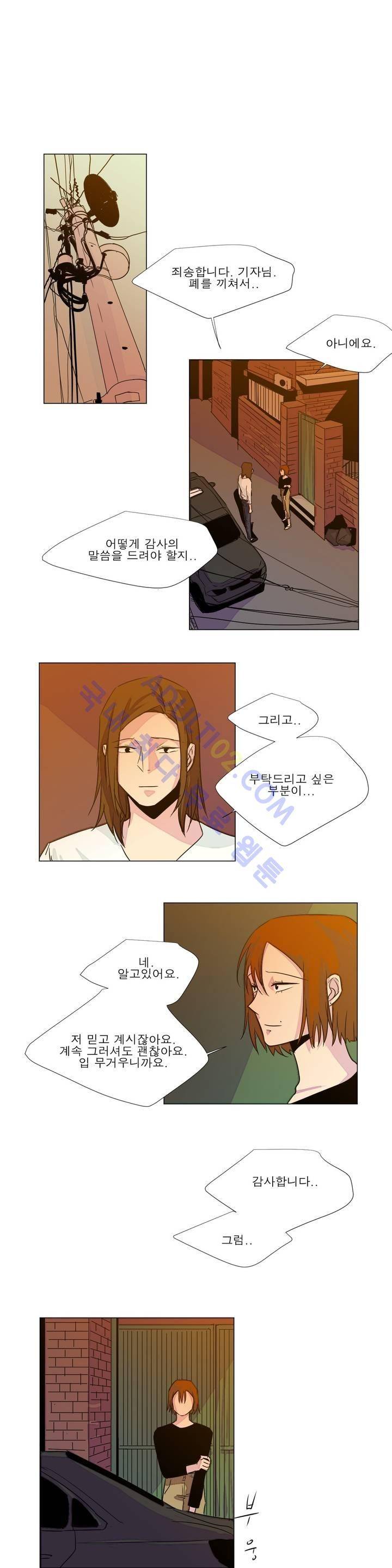 왕자님을 인터뷰하는 법 30화 1