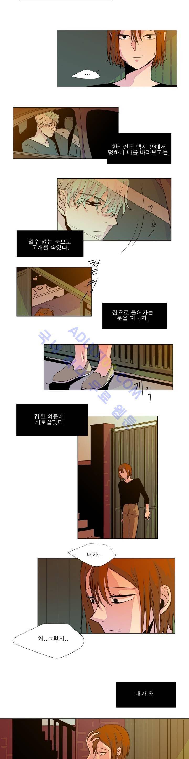 왕자님을 인터뷰하는 법 30화 2