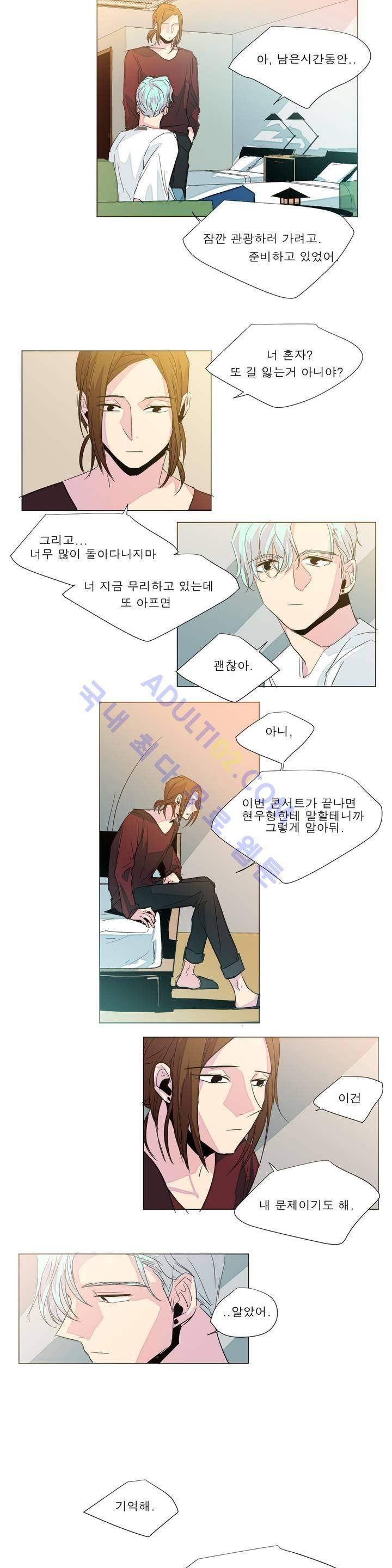 왕자님을 인터뷰하는 법 40화 3