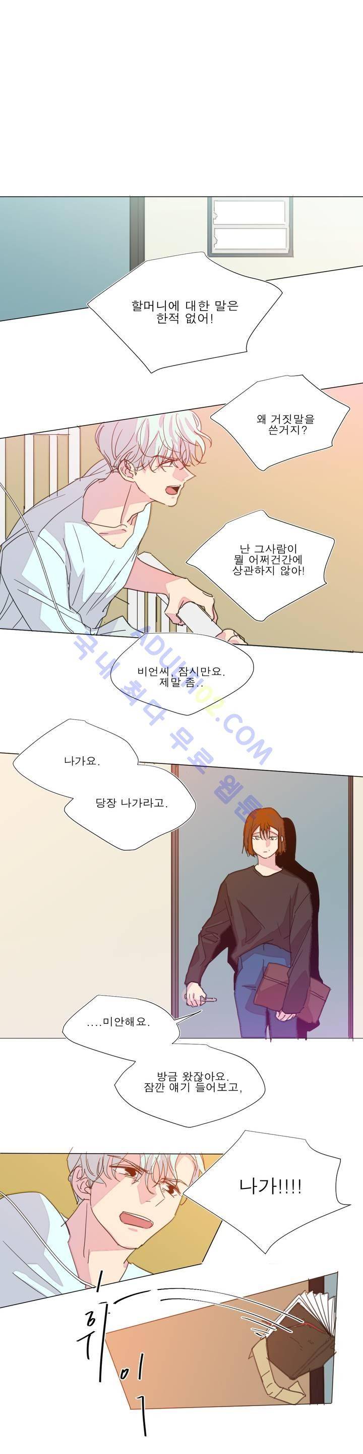 왕자님을 인터뷰하는 법 59화 1