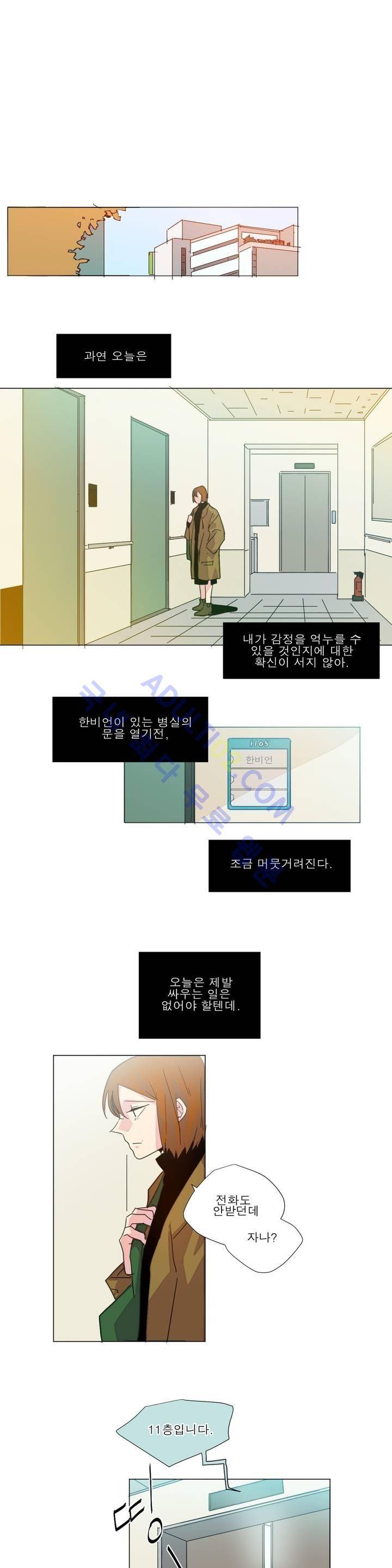 왕자님을 인터뷰하는 법 69화 1