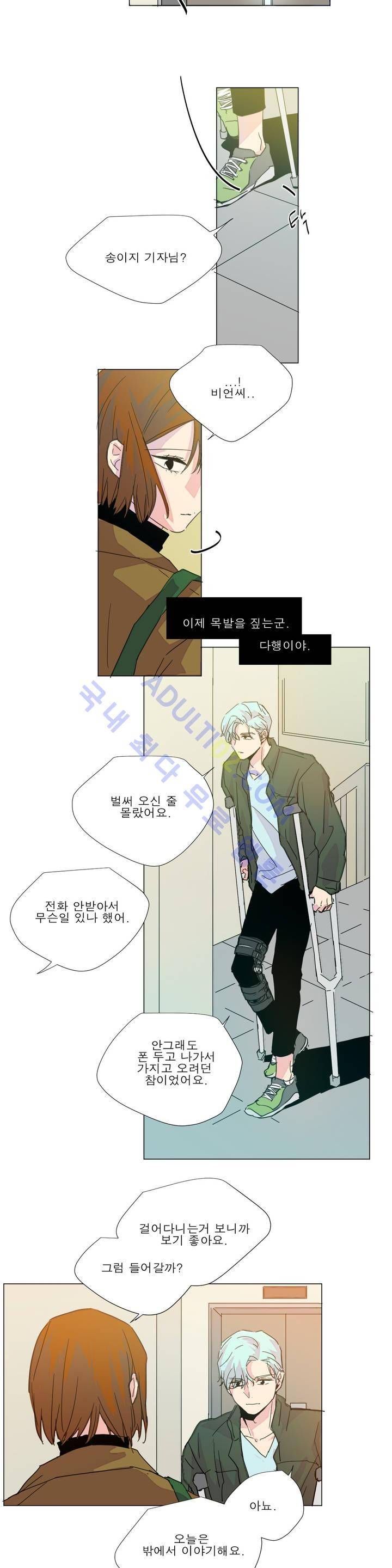 왕자님을 인터뷰하는 법 69화 2