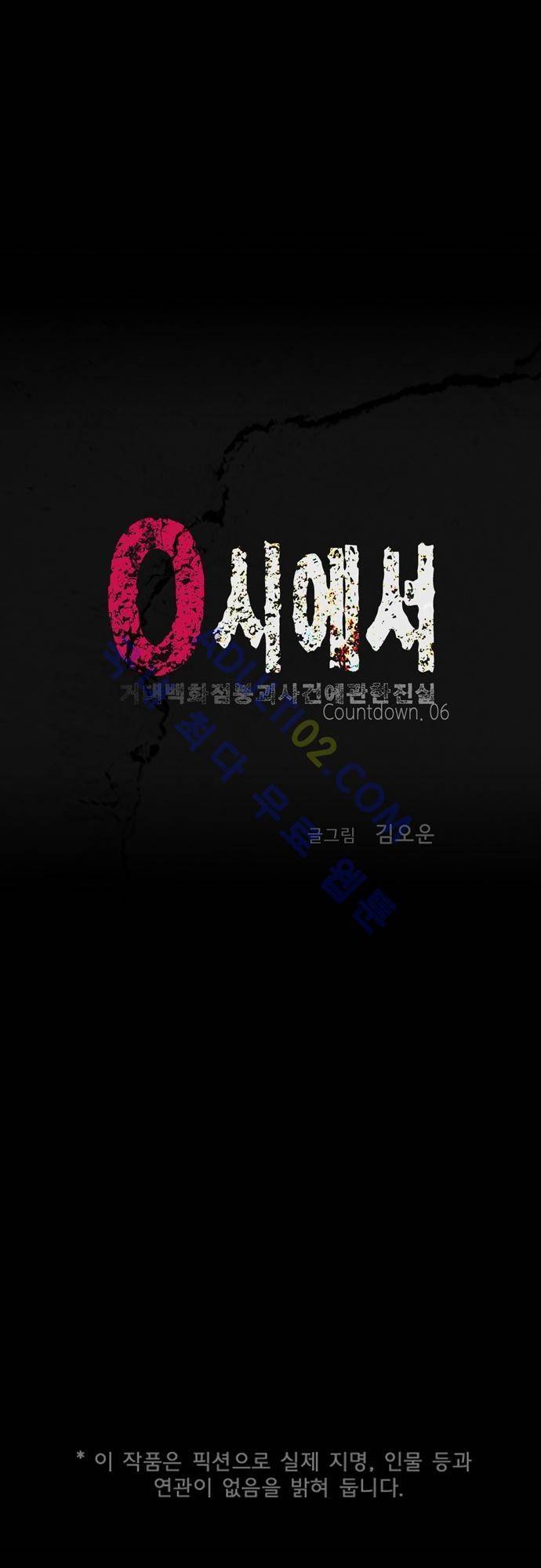 0시에서 6화 1