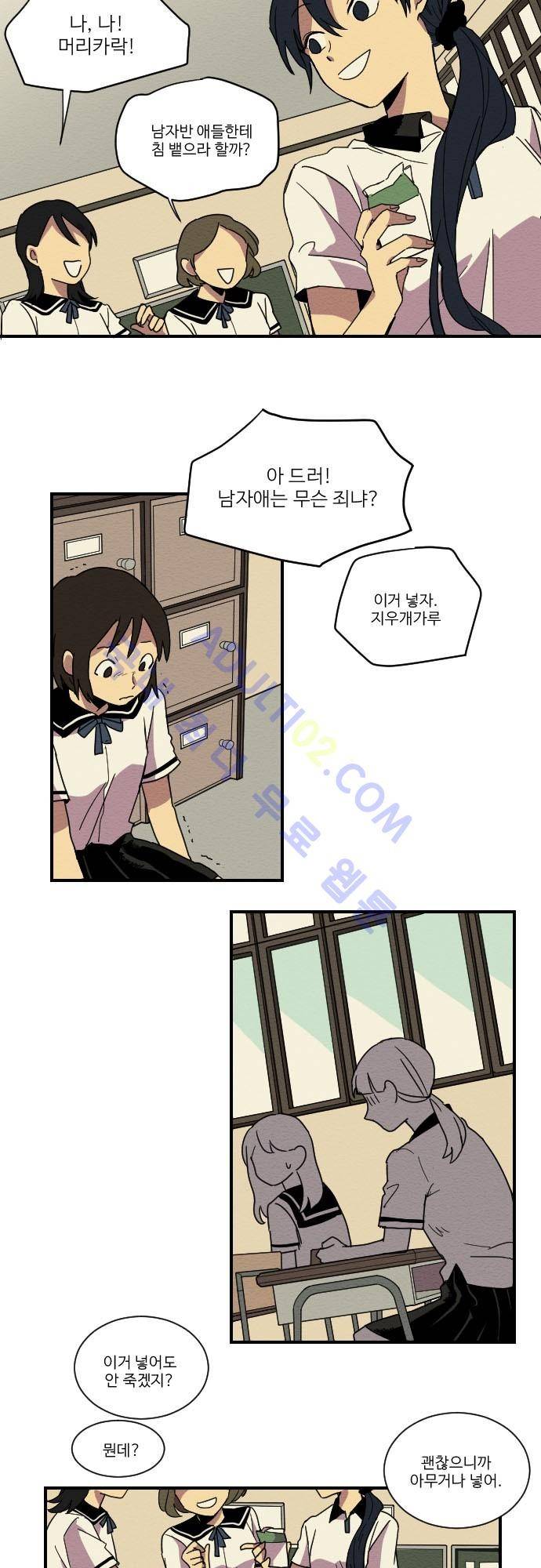 완벽한 교실 9화 - 의존 (2) 2