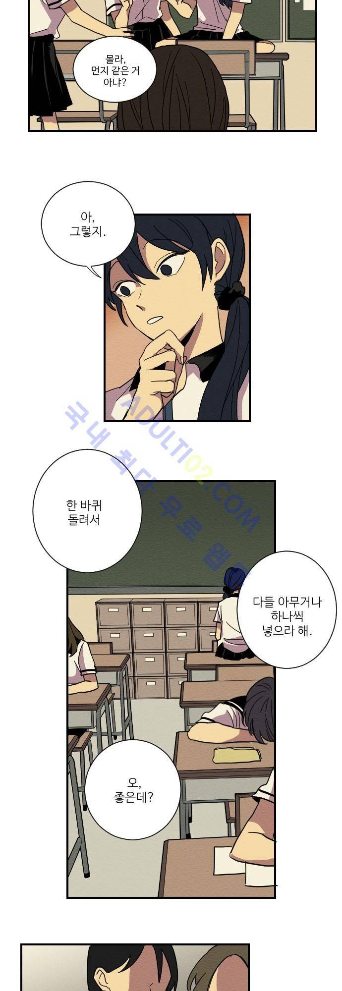 완벽한 교실 9화 - 의존 (2) 3