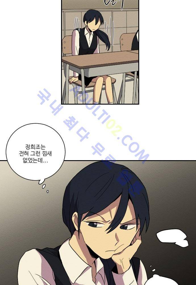 완벽한 교실 19화 - 발발 (1) 5