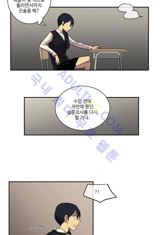 완벽한 교실 19화 - 발발 (1) 7