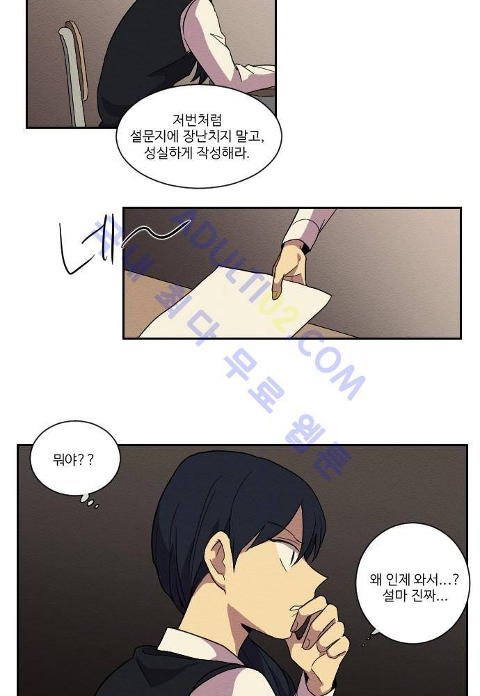 완벽한 교실 19화 - 발발 (1) 8