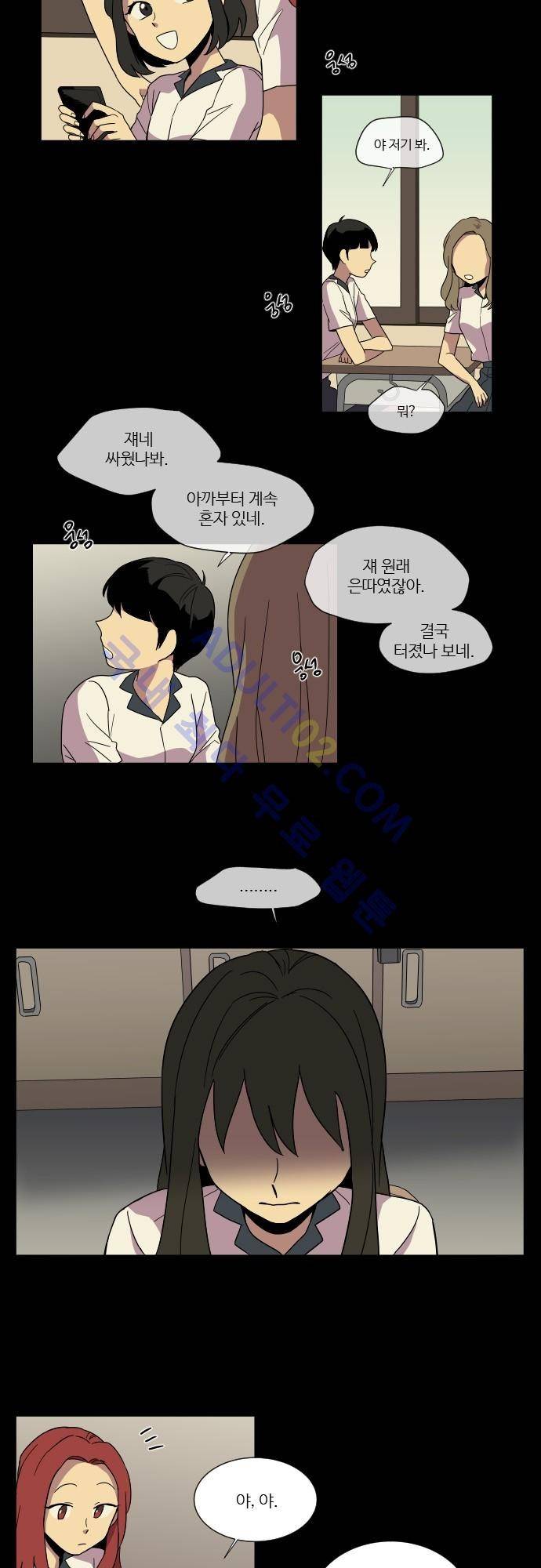 완벽한 교실 28화 - 관찰 (1) 2