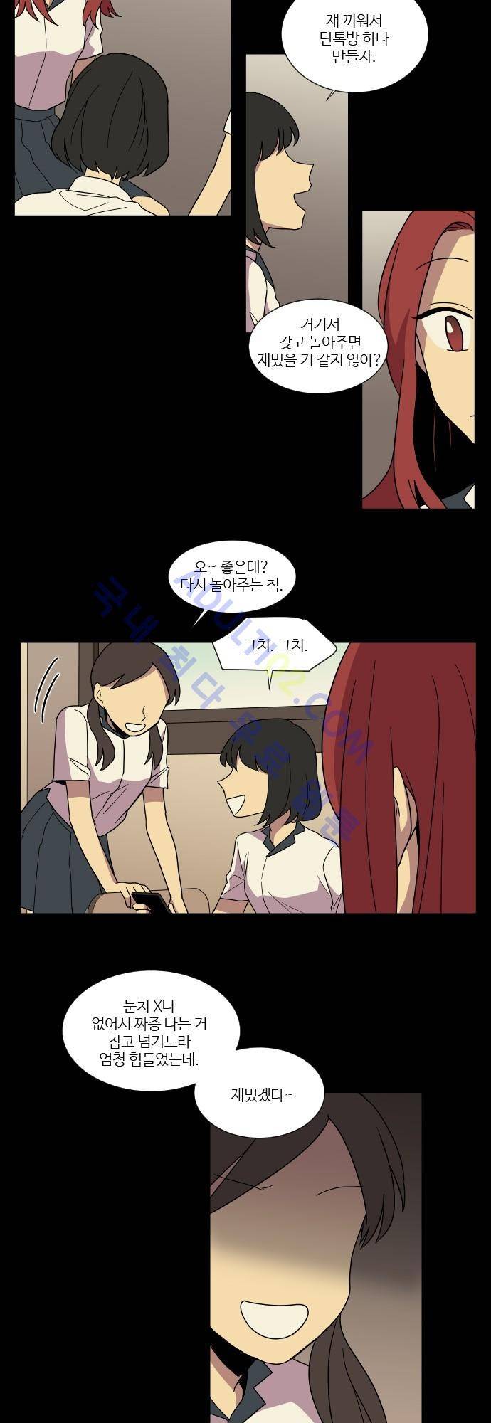 완벽한 교실 28화 - 관찰 (1) 3