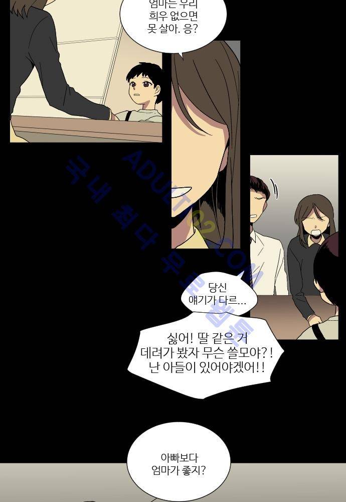 완벽한 교실 38화 - 변질 (4) 2