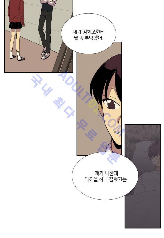완벽한 교실 47화 - 변심 (3) 3