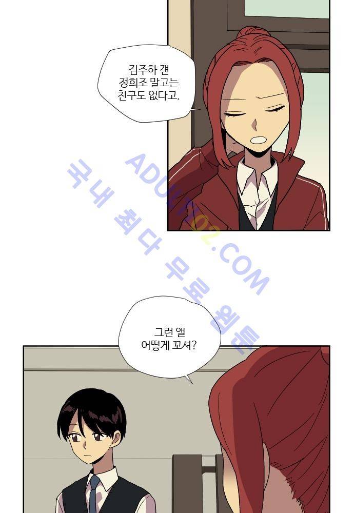 완벽한 교실 47화 - 변심 (3) 8